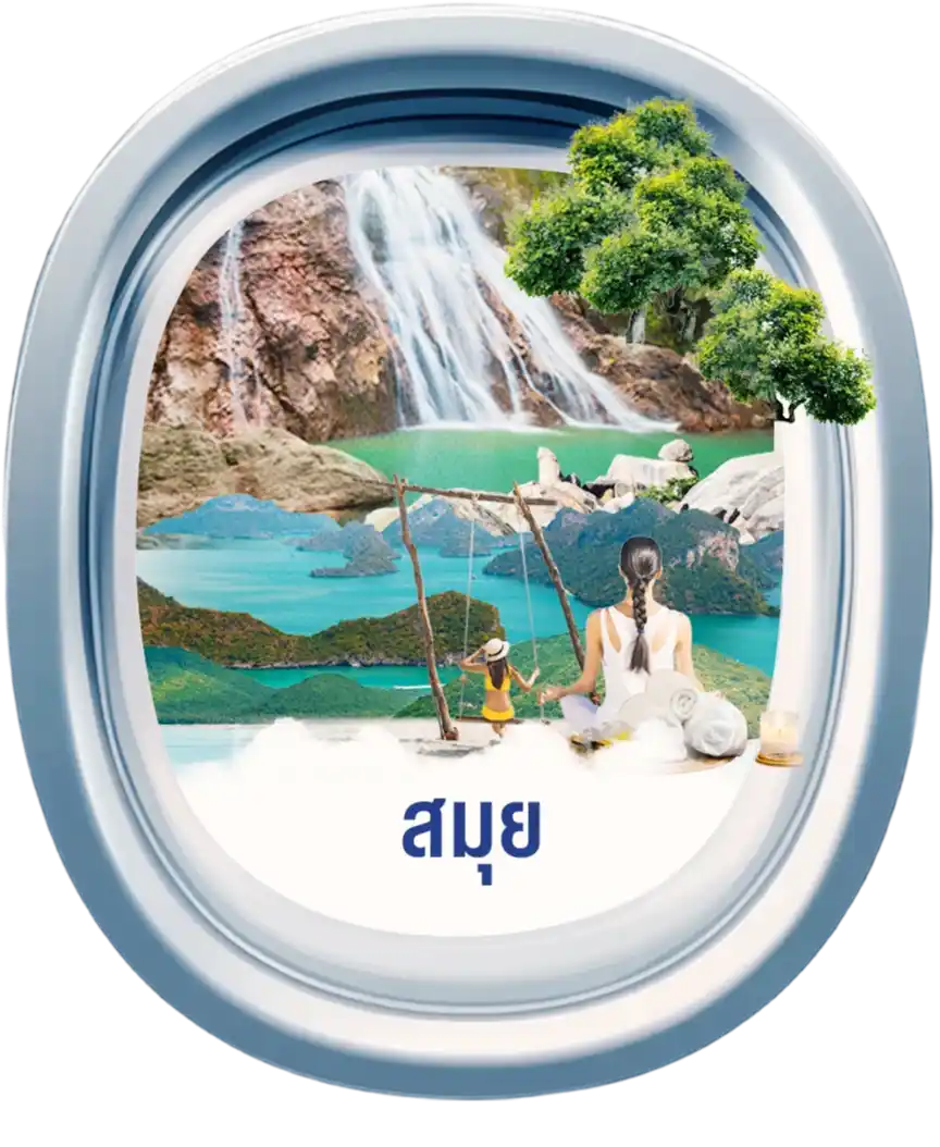 เกาะสมุย