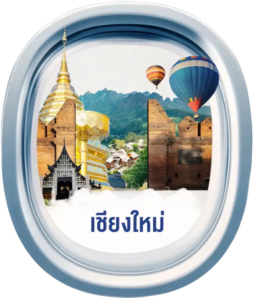 เชียงใหม่