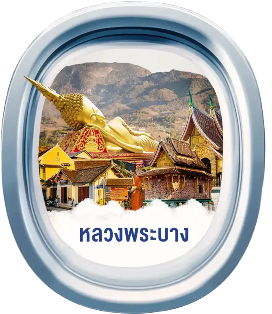 หลวงพระบาง